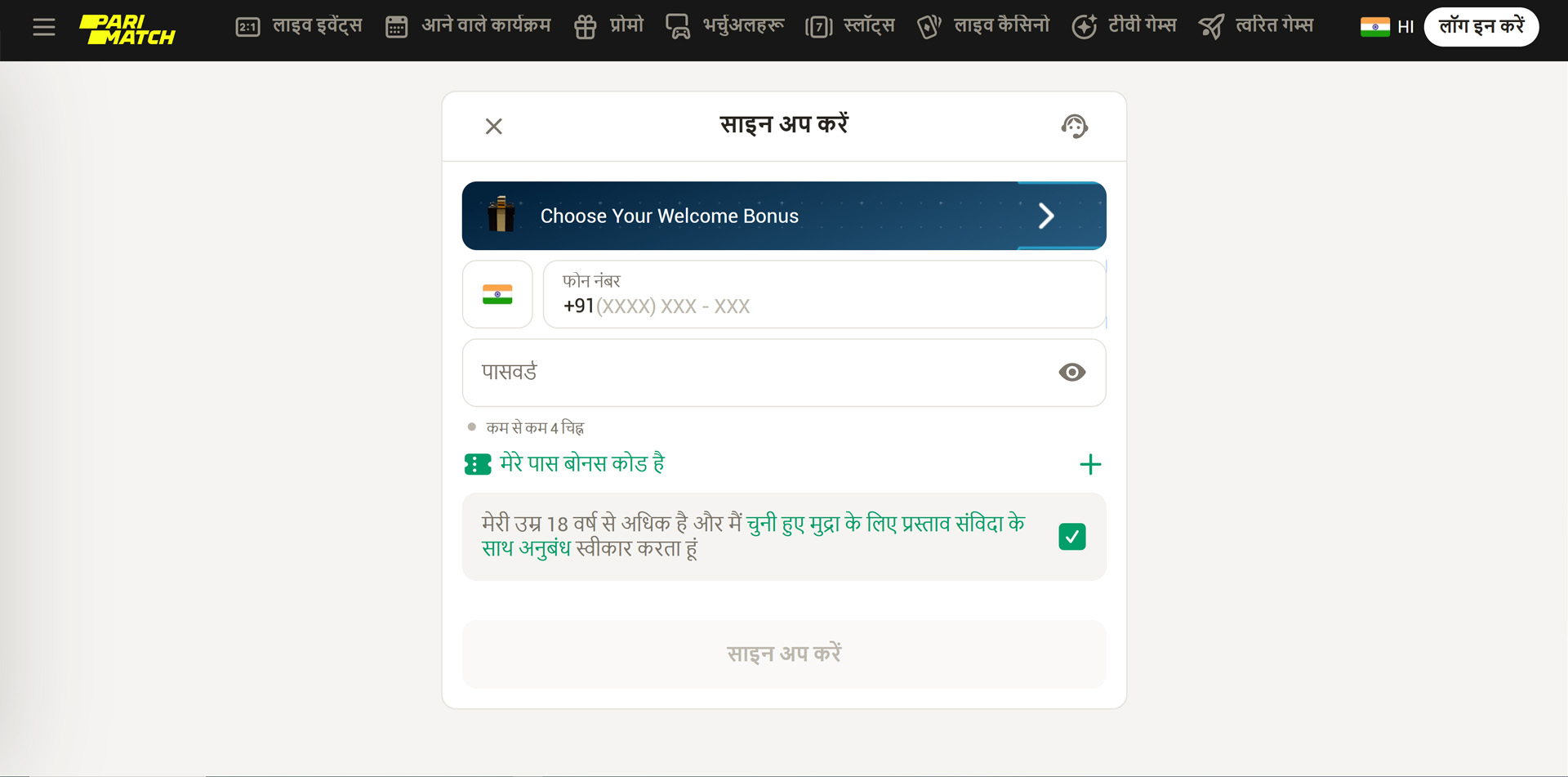 Parimatch registration – Quick and easy sign-up for players in India