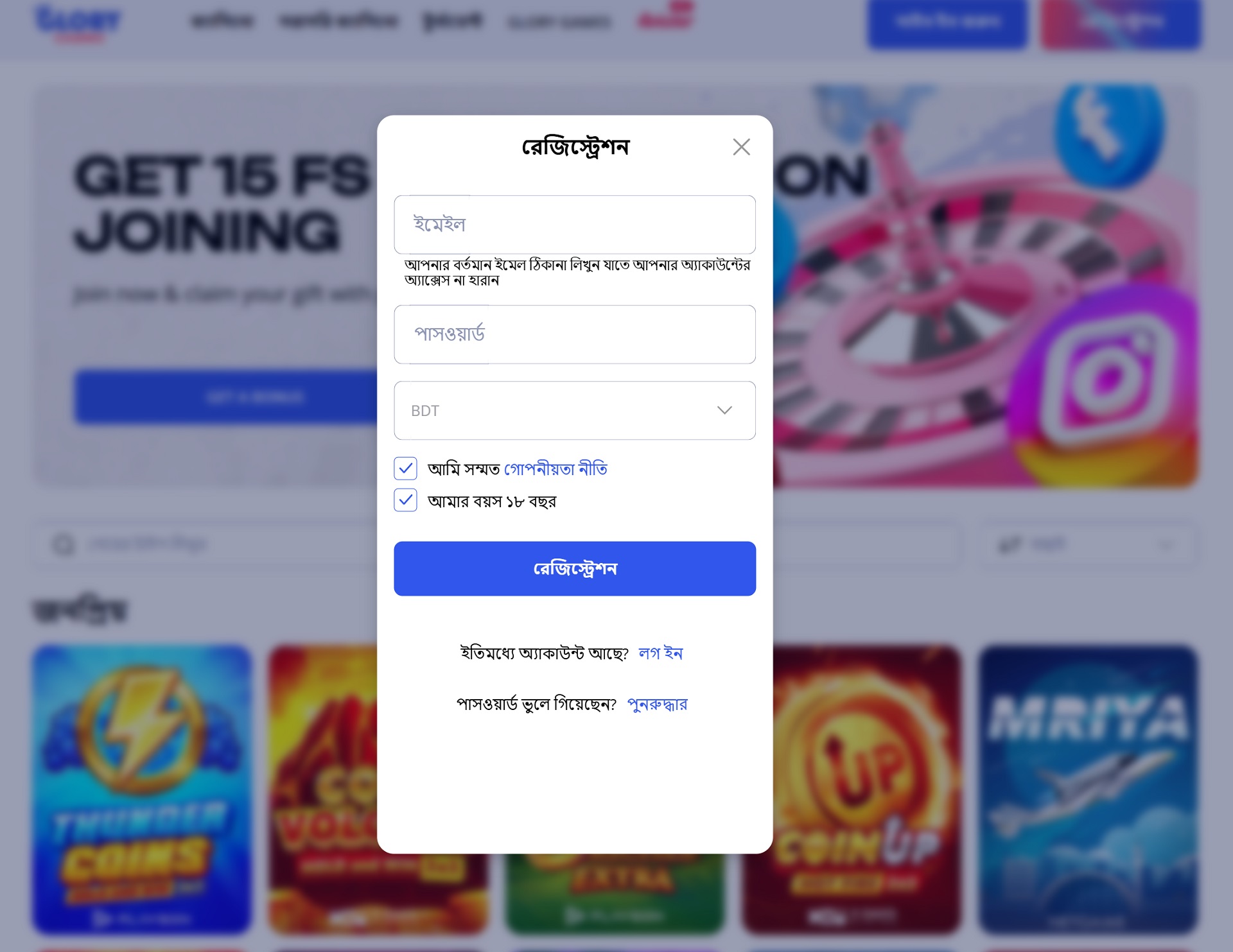 Glory Casino registration form for Bangladesh players
